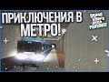 УРА! НАКОНЕЦ-ТО Я СТАЛ МАШИНИСТОМ! СМОТРИМ МЕТРО! (MTA | PROVINCE RP)