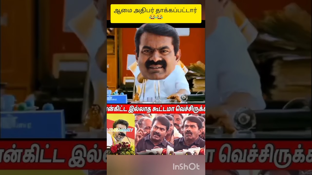 seeman ultimate troll 