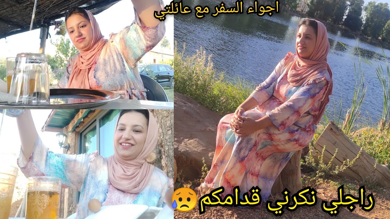 مابقات تقة ياختي😥اجواء السفر مع عائلتي اروع منطقة فالأطلس أمغاس😍الفرحة ياختي☺️راجلي نكرني قدامكم😂😂