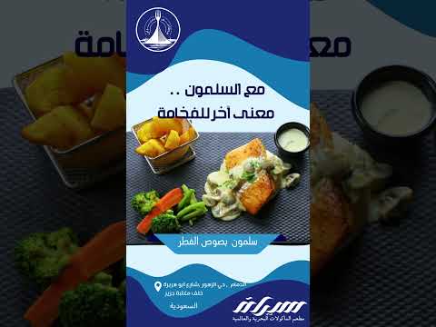 سلمون صوص الفطر سلمون مع الخضار