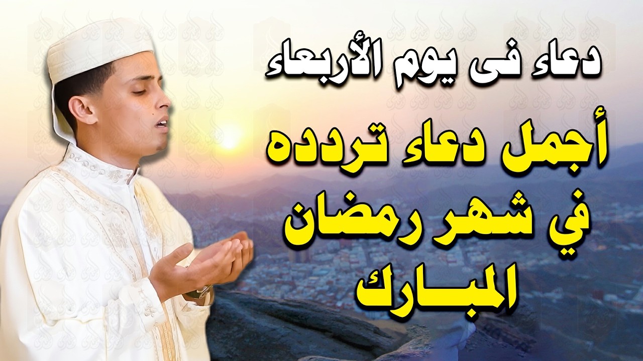 دعاء في الصباح من شهر رمضان المبارك للقارئ عبد العزيز سحيم ردده الان تصب عليك الارزاق ويأتك الفرج