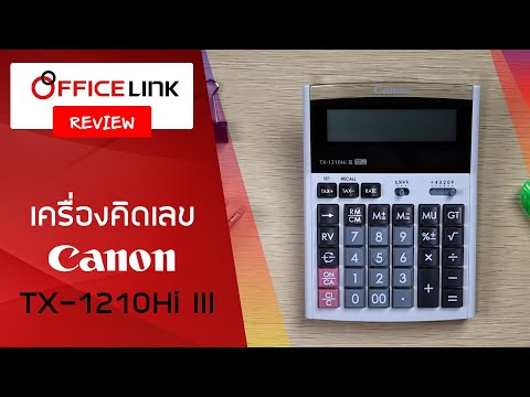 Office Link Review – เครื่องคิดเลข Canon TX-1210Hi III