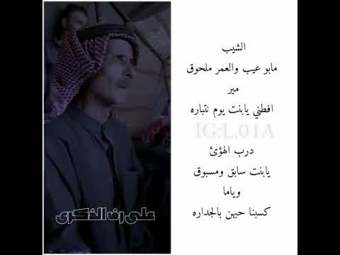 الشيب مابو عيب سليمان موسى الصريخي