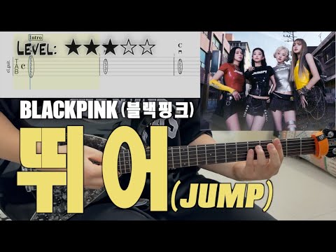 『뛰어』 (JUMP) (guitar cover) - BLACKPINK(블랙핑크)