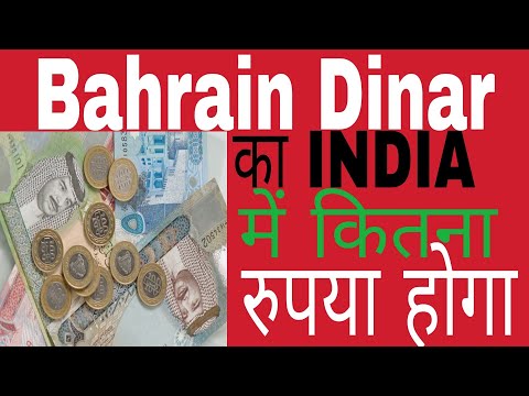 How to Cheque Bahraini Dinar to Indian Rupees Convert in Hindi