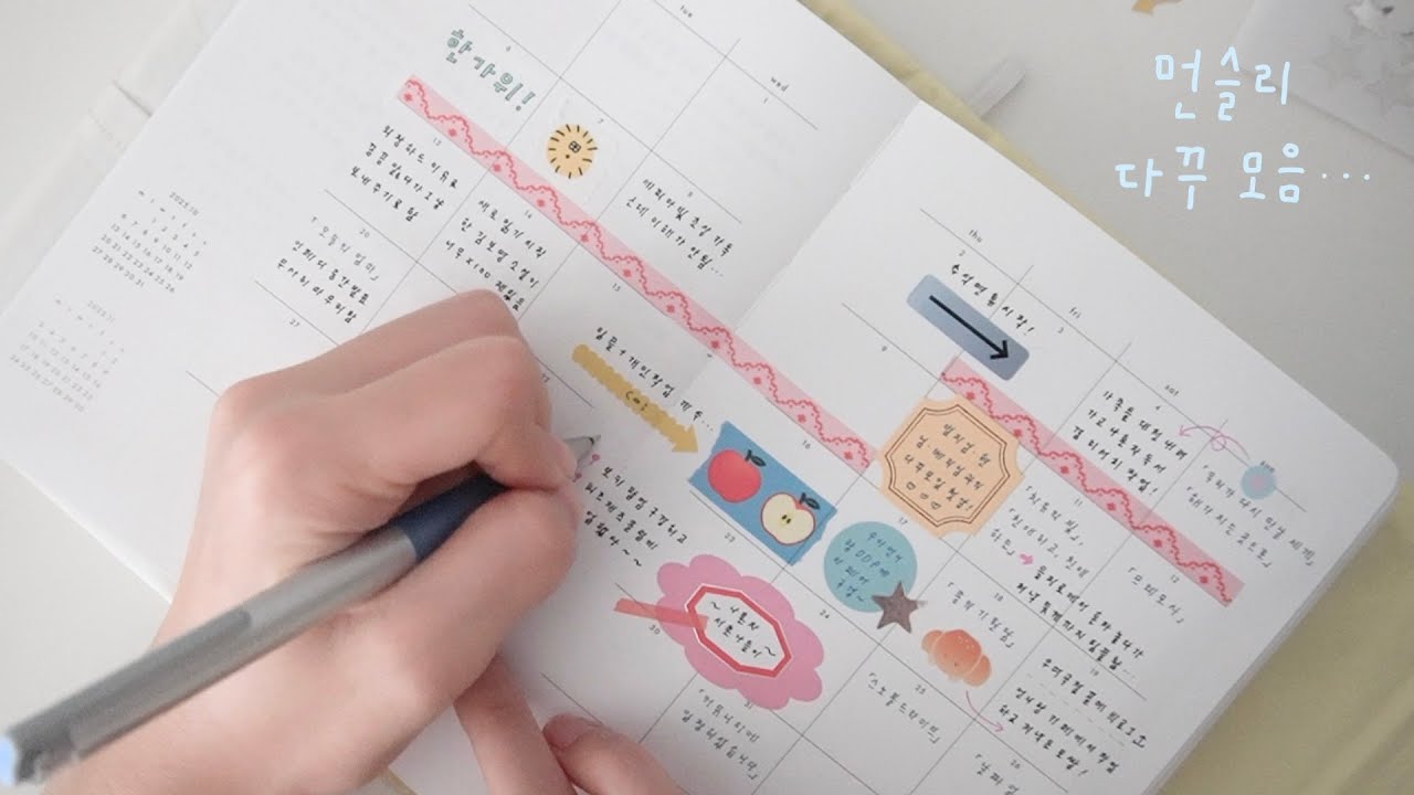 ~ 7월부터 10월까지 먼슬리 다꾸 모음 ~