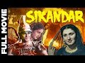 Sikandar (1941) Full Movie | सिकंदर | Prithviraj Kapoor, Sohrab Modi