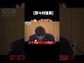 野々村議員