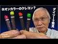 [Eng sub] What are these? "Neon and Metallic Crayon set."