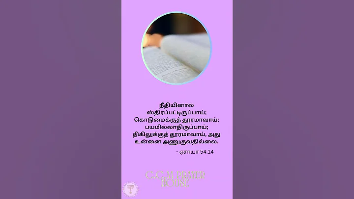 Today's Bible Verse - 12/10/2025            @C.C.MPRAYERHOUSE-VLR