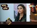 Bhagya Rekha Best Scene | অভয়-শ্রদ্ধার মিলন কি আর সম্ভব নয়? | Bangla Serial | Shemaroo Bengali