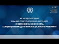 114 лет РЭУ: конференция «Современная экономика: концепции и модели экономического развития»