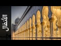 سورة الأنفال خليفة الطنيجي Surah Al Anfaal Khalifa Altunaiji سورة الأنفال خليفة الطنيجي Surah Al Anfaal Khalifa Altunaiji