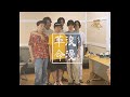 【岡田を追え!!︎×浪漫革命】"優しいウソでfeat.浪漫革命" レコーディングの裏側に密着