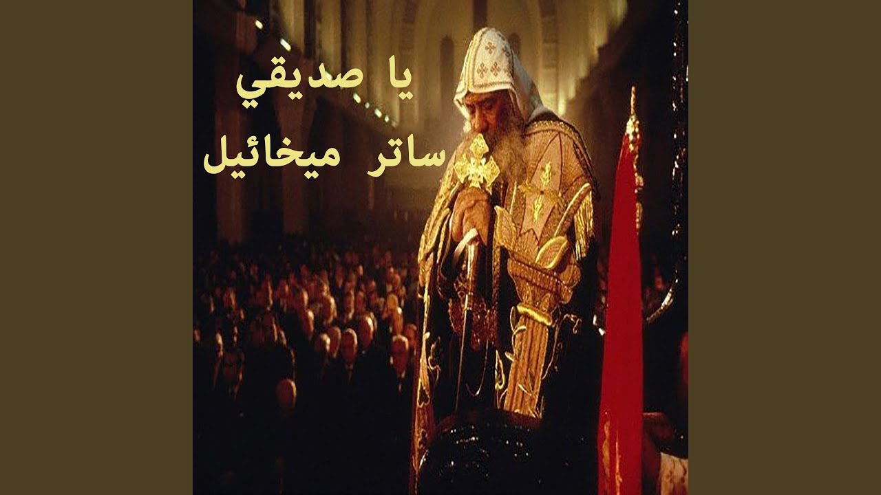 Ya Sadeky (feat. Sale Seleman)