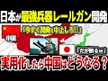 【ゆっくり解説】中国・ロシアが最大級の脅威を感じている「日本の最終兵器」とは？米兵器の6倍の性能をもつ電磁レールガン、遂に始動！！