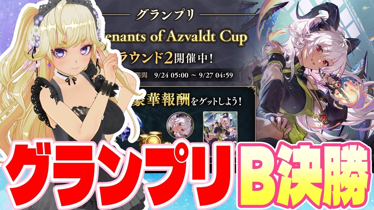 【#シャドバWB】グランプリ ドラゴンでBグル決勝!優勝すっぞ!【Shadowverse: Worlds Beyond 134】#shortsfeed #ShadowverseWB
