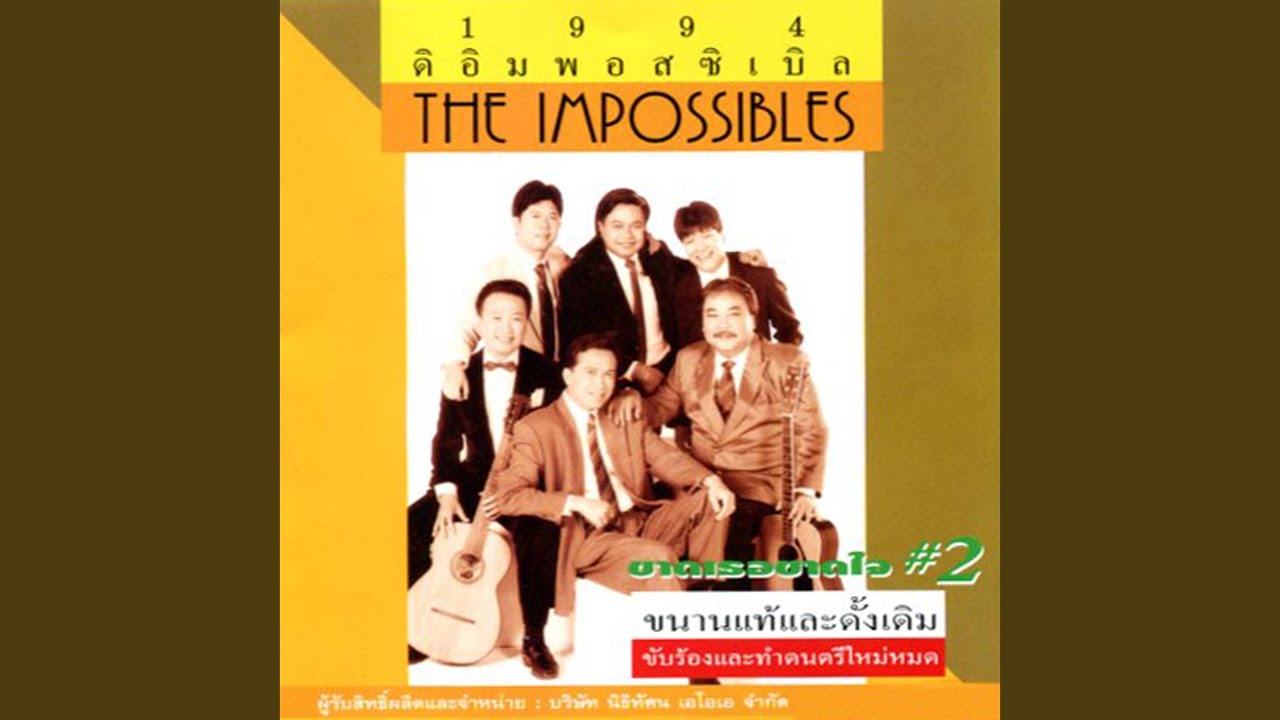 ปกเพลง แด่น้อง — PAUSE