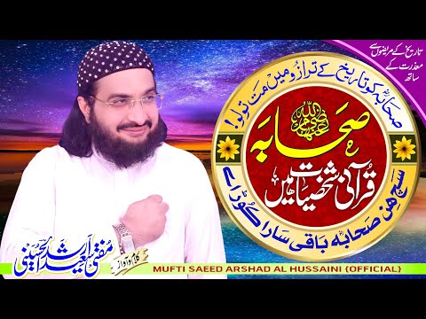 Sach Hin Sahaba R A سچ ہن صحابہ New Kalaam 2022 Mufti Saeed Arshad Al Hussaini