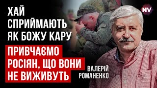 Им нужно убить командиров и перейти на нашу сторону | Валерий Романенко