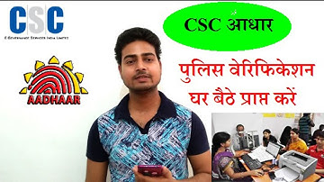 csc police verification online, for csc aadhar work,up police character certificate online