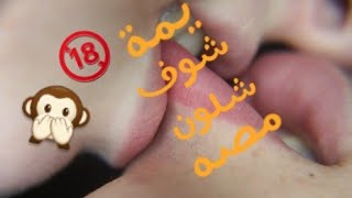 يفدوه//شوف شلون مصه??ممنوع دخول البنات+18 ? الوصف