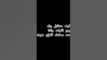 احترم القرآن الكريم يا اخي ❤️❤️