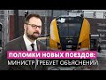 Глава минсообщения обсудит проблемы новых поездов с руководством Škoda Vagonka