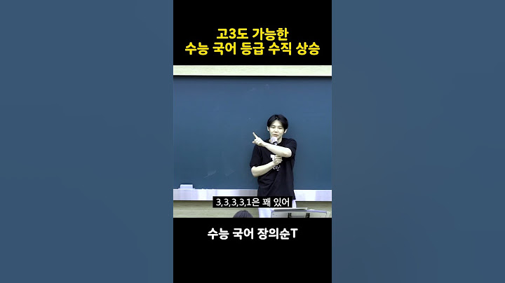 고3막판에도 가능한 등급의 수직상승,  #시대인재 #재수생 #대치동 #수능국어 #고3 #장의순 #수험생 #파이널 #final #24학번