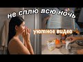 *НЕ СПЛЮ ВСЮ НОЧЬ // 24 часа без сна / pulling an all nighter