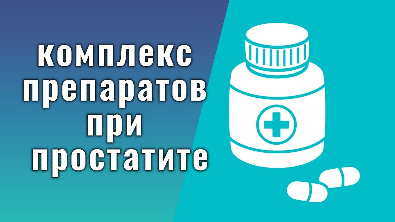 Лекарства для профилактики простатита у мужчин эффективные. Капли от простатита. народные средства от простатита. лекарство в каплях от простатита. лекарство для мужчин.