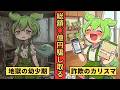 警察にも見捨てられた少女が"カリスマ詐欺師"に堕ちるまで【頂き女子りりちゃん】【ずんだもん&ゆっくり解説】