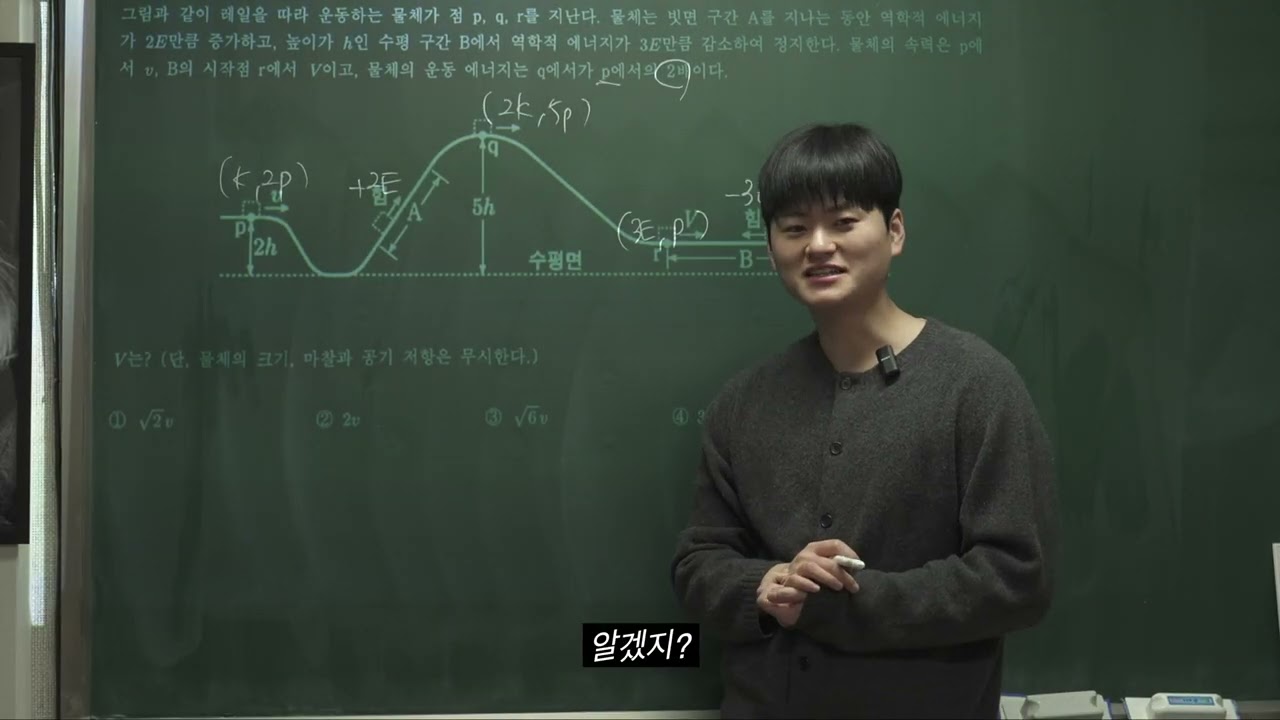 이게 역학적에너지 보존 기본문제야(4주차 테스트 9번)