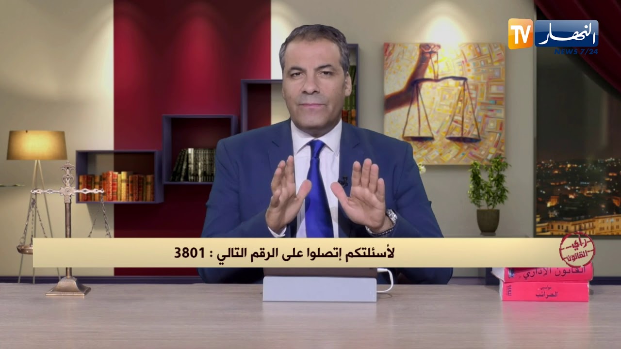 رأي القانون: إشترينا منزل بدون وثائق وصاحبه السابق يريد إسترجاعه.. المحامي كورتل يجيب