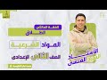 الطـــــــــلاق الفقه المالكى الصف الثانى الاعدادى الترم الثانى