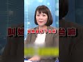 柯文哲面臨法律困境與政治挑戰