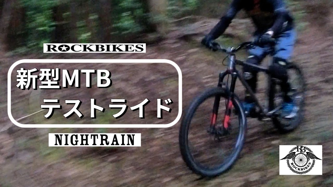 新型MTBテストライド| ROCKBIKES TV ( ロックバイクス TV ) - YouTube