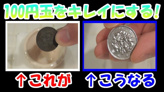 検証動画 ドブに落ちたままになっていた100円玉をキレイにする 100円玉 磨く 小銭 キレイ 小銭 磨く 小銭 掃除 小銭 きれいにする 小銭磨き 100円玉磨き 小銭 ピカピカ Youtube