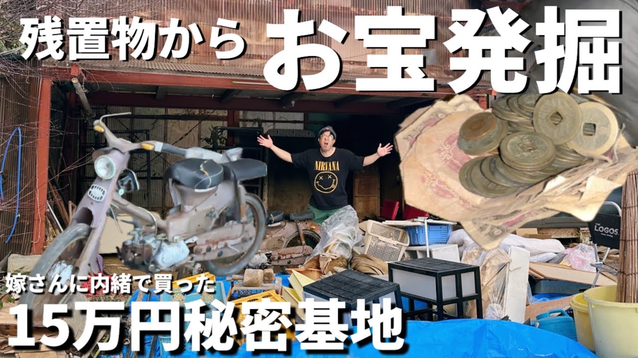 【時価◯◯万円？】ガレージの残置物片付けでバイクからお金まで出てきて震える…