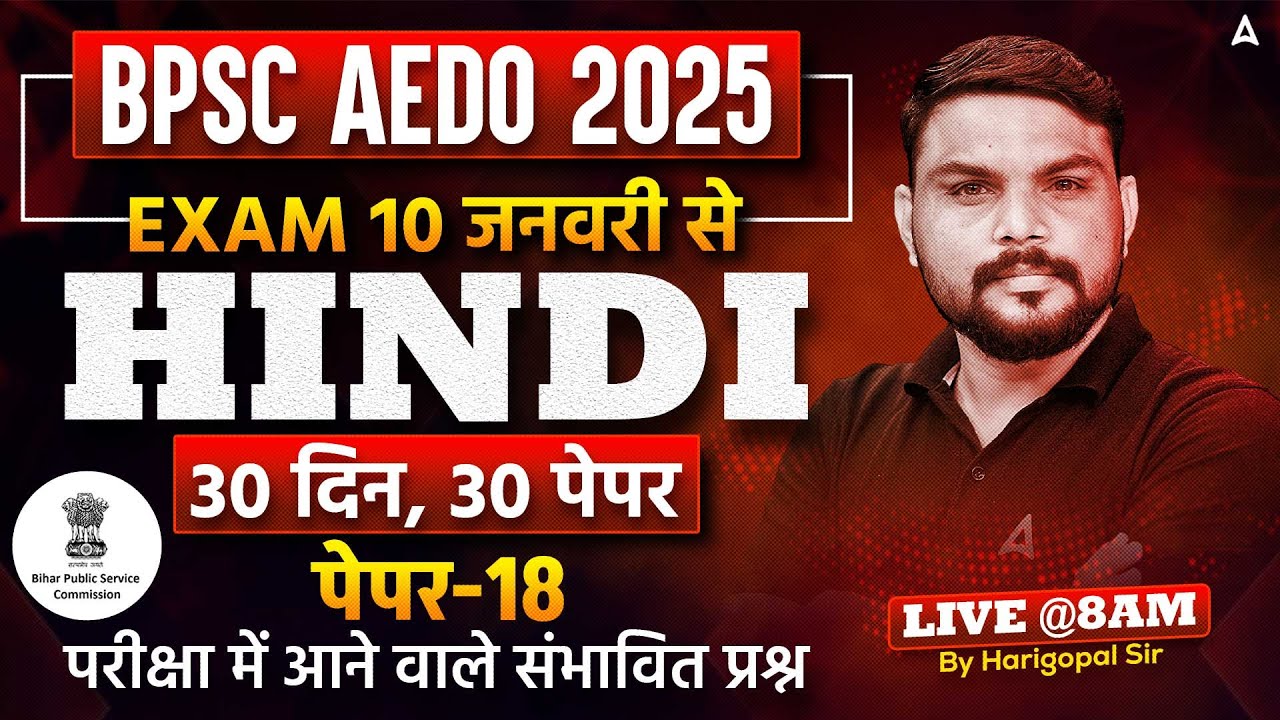 BPSC AEDO Vacancy 2025 | सहायक शिक्षा विकास पदाधिकारी | Hindi Paper 18 Live @8 AM