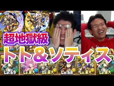 パズドラ トト ソティス降臨 超地獄にアテナptで挑む Youtube