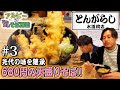 【とんがらし】"立ち蕎麦探訪" #3 ボリューム最強 天盛りそばの名店!【水道橋】