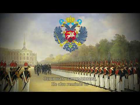 "Марш Преображенского полка" - Russia March | Russian subtitles