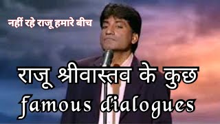 Famous dialogues of Raju Shrivastava/राजू श्रीवास्तव के famous dialogues #rajushrivastav #dialogue