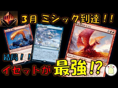 3月 ミシックランク到達 神河期のイゼット ドラゴン Mtga スタンダード デッキ紹介 Youtube 3月 ミシックランク到達 神河期のイゼット ドラゴン Mtga スタンダード デッキ紹介 Youtube