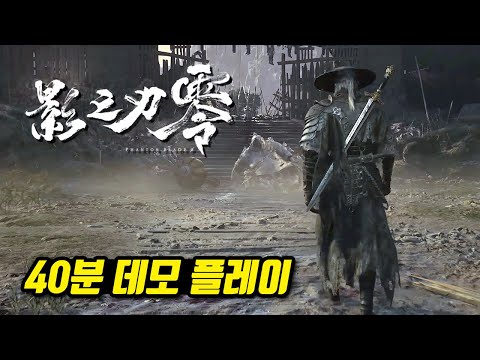 팬텀 블레이드 제로 PS5 플레이 시연 40분