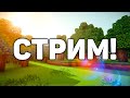 БИТВА СТРОИТЕЛЕЙ С ПОДПИСЧИКАМИ В МАЙНКРАФТ!