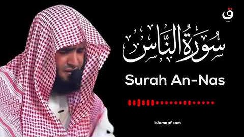 Surah An Nas Salman Al Utaybi - سورة الناس سلمان العتيبي - (NO Ads) (بدون اعلانات)
