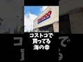 コストコ海の幸　ごまサバ、甘塩たら