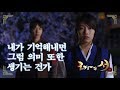 [구가의 서] Gu Family Book 수지에게 과거 만난 적 있냐 묻는 이승기